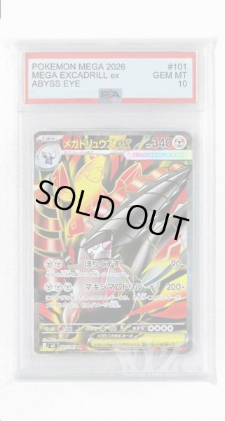 画像1: [PSA10]メガドリュウズex【SR】〈101/081〉(鋼) M5 (1)