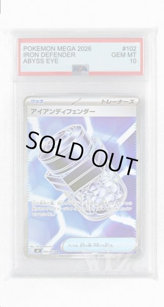 画像1: [PSA10]アイアンディフェンダー【SR】〈102/081〉(グッズ) M5 (1)