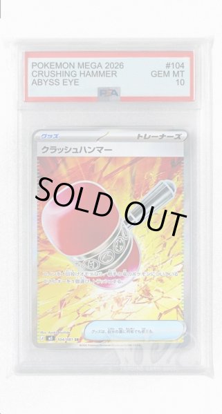 画像1: [PSA10]クラッシュハンマー【SR】〈104/081〉(グッズ) M5 (1)