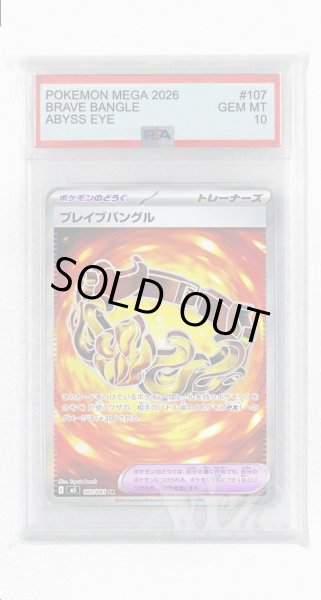 画像1: [PSA10]ブレイブバングル【SR】〈107/081〉(ポケモンのどうぐ) M5 (1)