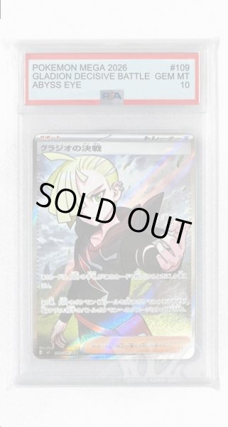 画像1: [PSA10]グラジオの決戦【SR】〈109/081〉(サポート) M5 (1)