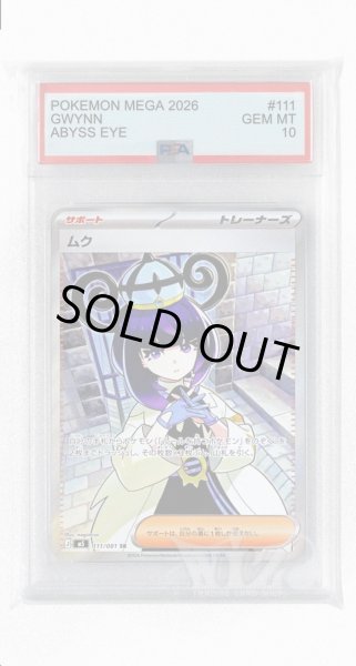 画像1: [PSA10]ムク【SR】〈111/081〉(サポート) M5 (1)
