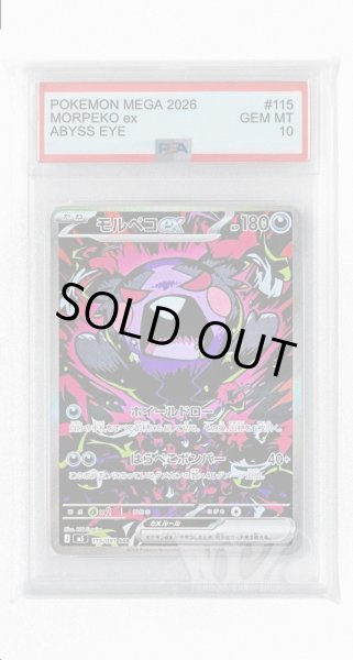 画像1: [PSA10]モルペコex【SAR】〈115/081〉(悪) M5 (1)