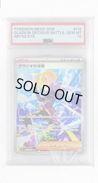 画像1: [PSA10]グラジオの決戦【SAR】〈116/081〉(サポート) M5 (1)