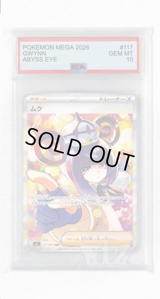画像1: [PSA10]ムク【SAR】〈117/081〉(サポート) M5 (1)