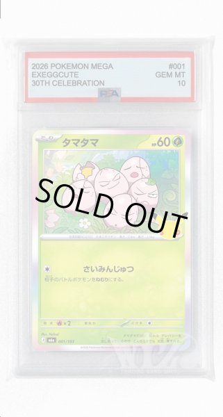 画像1: [PSA10]タマタマ【-】〈001/103〉(草) M6a (1)
