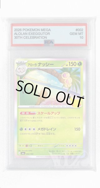 画像1: [PSA10]アローラ ナッシー【-】〈002/103〉(草) M6a (1)