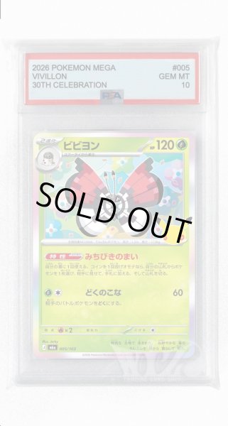 画像1: [PSA10]ビビヨン【-】〈005/103〉(草) M6a (1)