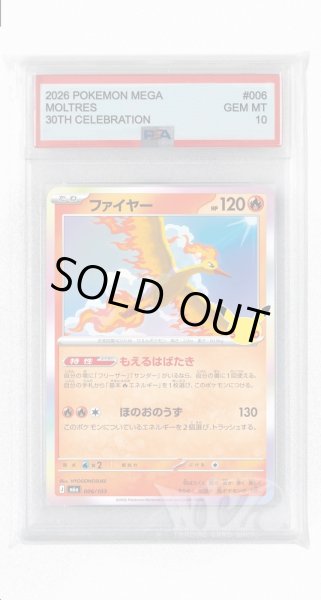 画像1: [PSA10]ファイヤー【-】〈006/103〉(炎) M6a (1)