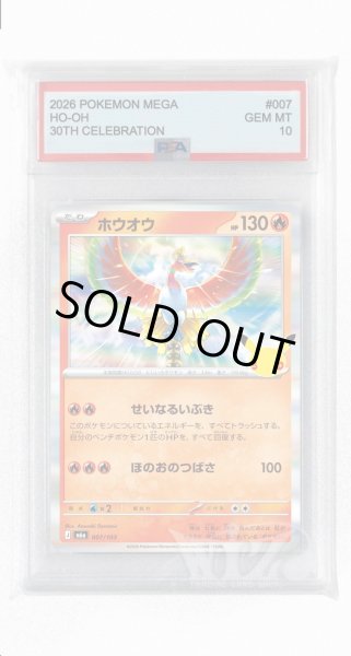 画像1: [PSA10]ホウオウ【-】〈007/103〉(炎) M6a (1)