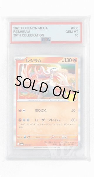 画像1: [PSA10]レシラム【-】〈008/103〉(炎) M6a (1)