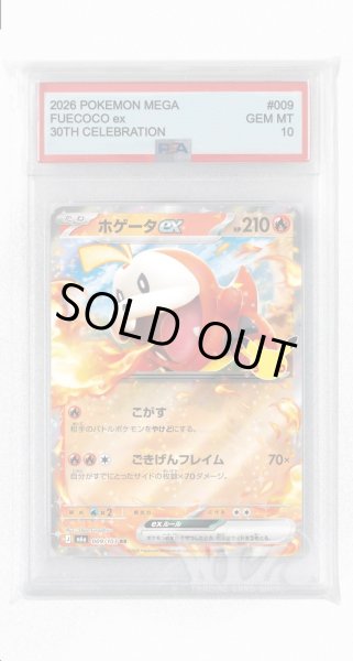 画像1: [PSA10]ホゲータex【RR】〈009/103〉(炎) M6a (1)