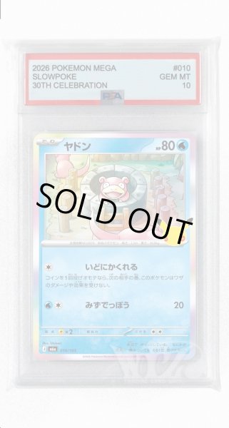 画像1: [PSA10]ヤドン【-】〈010/103〉(水) M6a (1)