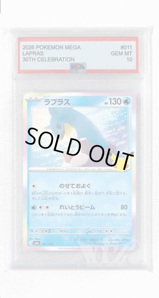 画像1: [PSA10]ラプラス【-】〈011/103〉(水) M6a (1)