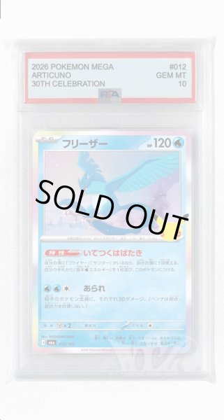 画像1: [PSA10]フリーザー【-】〈012/103〉(水) M6a (1)