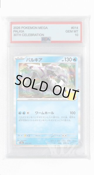 画像1: [PSA10]パルキア【-】〈014/103〉(水) M6a (1)