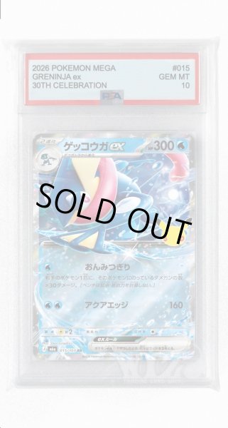 画像1: [PSA10]ゲッコウガex【RR】〈015/103〉(水) M6a (1)