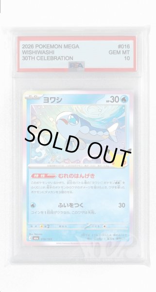 画像1: [PSA10]ヨワシ【-】〈016/103〉(水) M6a (1)