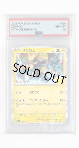 画像1: [PSA10]ゼクロム【-】〈050/103〉(雷) M6a (1)