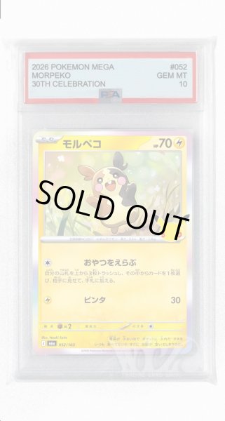 画像1: [PSA10]モルペコ【-】〈052/103〉(雷) M6a (1)