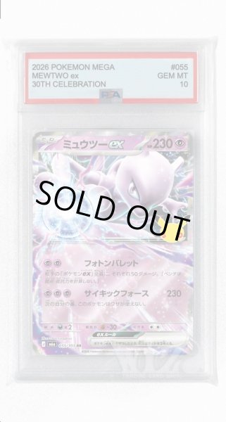 画像1: [PSA10]ミュウツーex【RR】〈055/103〉(超) M6a (1)