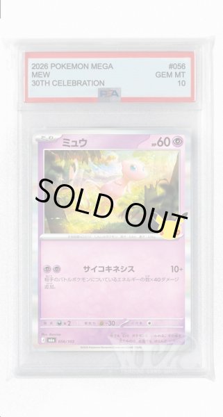 画像1: [PSA10]ミュウ【-】〈056/103〉(超) M6a (1)