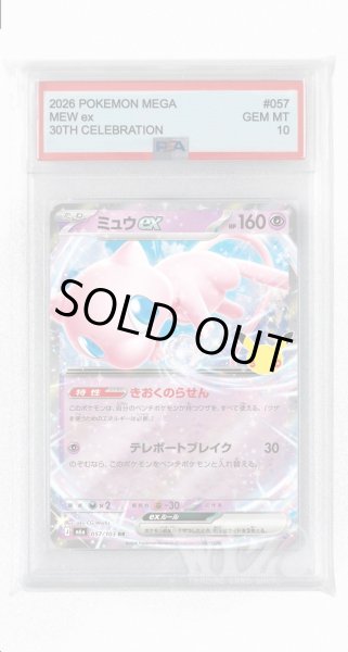 画像1: [PSA10]ミュウex【RR】〈057/103〉(超) M6a (1)