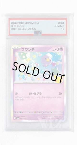 画像1: [PSA10]フワンテ【-】〈061/103〉(超) M6a (1)