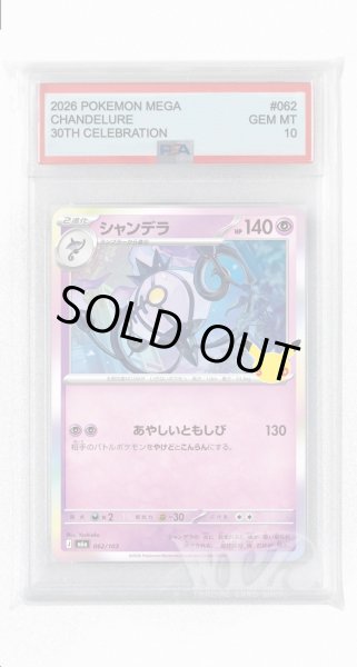 画像1: [PSA10]シャンデラ【-】〈062/103〉(超) M6a (1)
