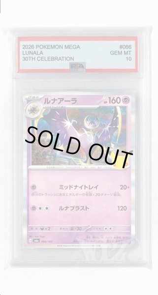 画像1: [PSA10]ルナアーラ【-】〈066/103〉(超) M6a (1)