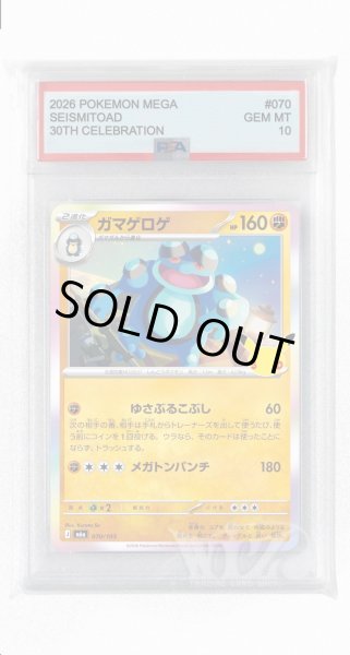 画像1: [PSA10]ガマゲロゲ【-】〈070/103〉(闘) M6a (1)