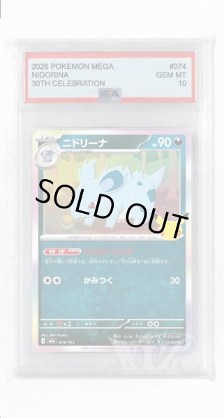 画像1: [PSA10]ニドリーナ【-】〈074/103〉(悪) M6a (1)