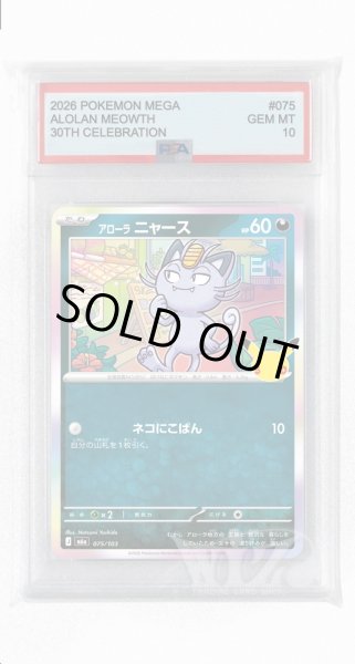 画像1: [PSA10]アローラ ニャース【-】〈075/103〉(悪) M6a (1)