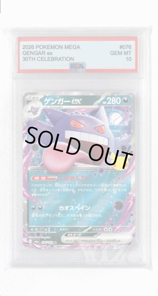 画像1: [PSA10]ゲンガーex【RR】〈076/103〉(悪) M6a (1)