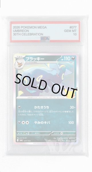 画像1: [PSA10]ブラッキー【-】〈077/103〉(悪) M6a (1)