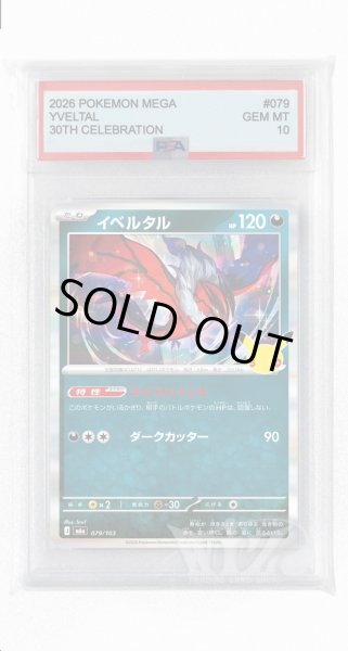画像1: [PSA10]イベルタル【-】〈079/103〉(悪) M6a (1)