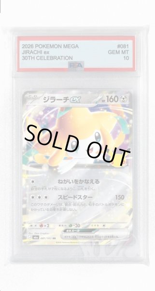 画像1: [PSA10]ジラーチex【RR】〈081/103〉(鋼) M6a (1)