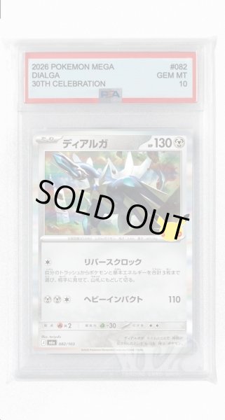画像1: [PSA10]ディアルガ【-】〈082/103〉(鋼) M6a (1)