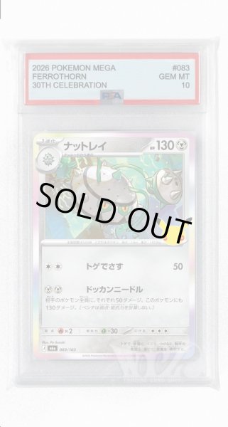 画像1: [PSA10]ナットレイ【-】〈083/103〉(鋼) M6a (1)