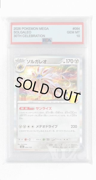 画像1: [PSA10]ソルガレオ【-】〈084/103〉(鋼) M6a (1)