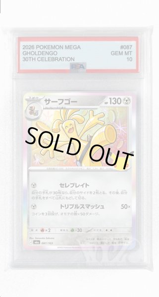 画像1: [PSA10]サーフゴー【-】〈087/103〉(鋼) M6a (1)