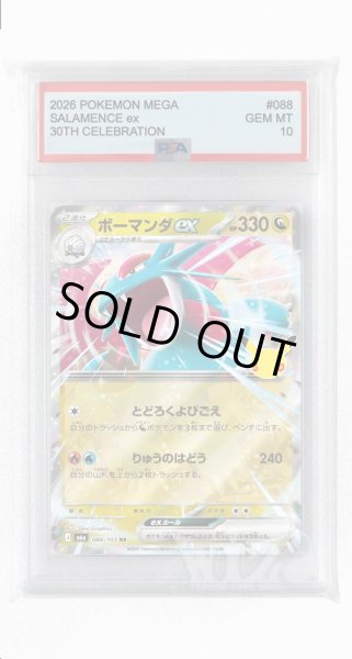 画像1: [PSA10]ボーマンダex【RR】〈088/103〉(竜) M6a (1)
