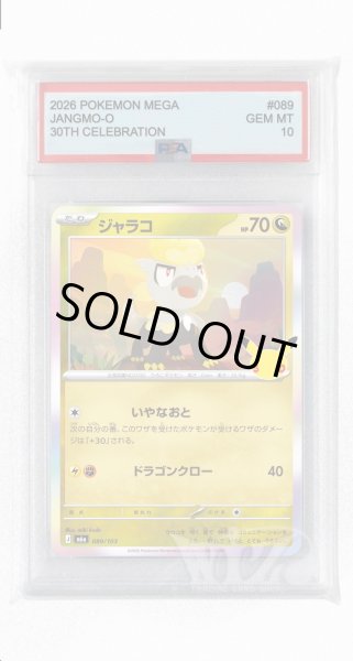 画像1: [PSA10]ジャラコ【-】〈089/103〉(竜) M6a (1)