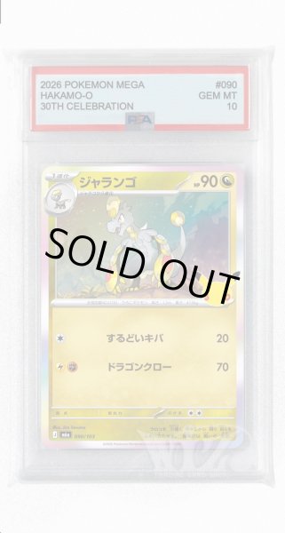 画像1: [PSA10]ジャランゴ【-】〈090/103〉(竜) M6a (1)