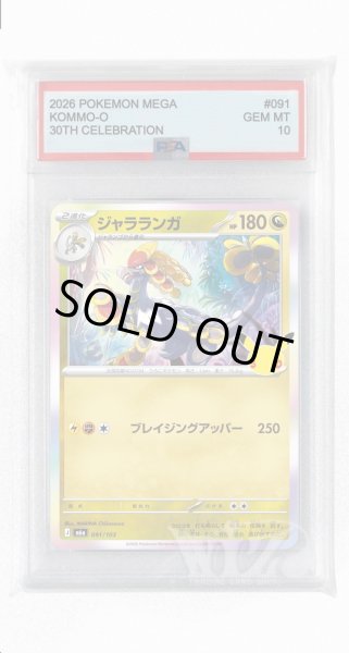 画像1: [PSA10]ジャラランガ【-】〈091/103〉(竜) M6a (1)