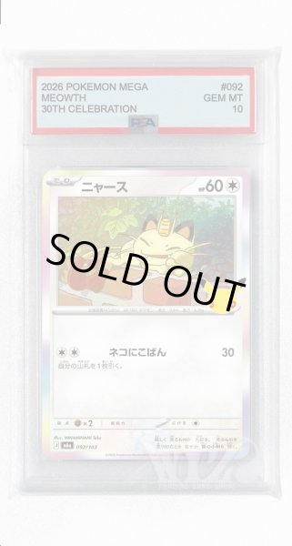 画像1: [PSA10]ニャース【-】〈092/103〉(無) M6a (1)