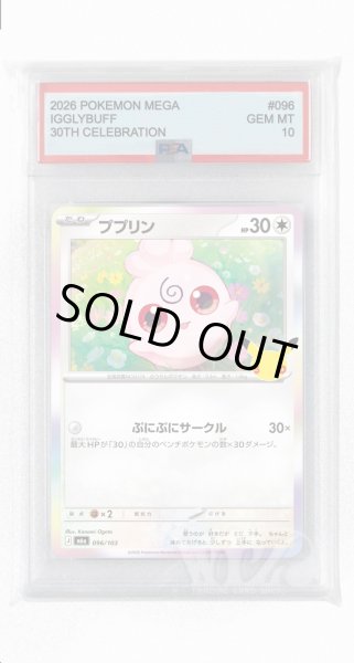 画像1: [PSA10]ププリン【-】〈096/103〉(無) M6a (1)