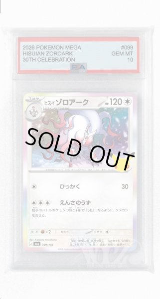 画像1: [PSA10]ヒスイ ゾロアーク【-】〈099/103〉(無) M6a (1)