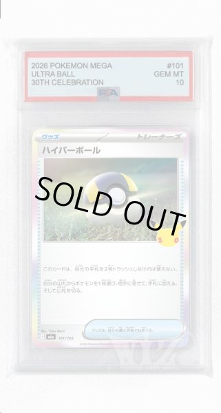 画像1: [PSA10]ハイパーボール【-】〈101/103〉(グッズ) M6a (1)