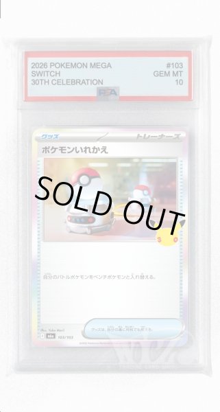 画像1: [PSA10]ポケモンいれかえ【-】〈103/103〉(グッズ) M6a (1)